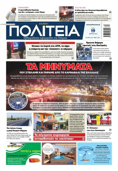 Πολιτεία Αχαϊκή