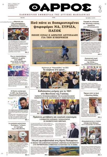 Θάρρος Κοζάνης