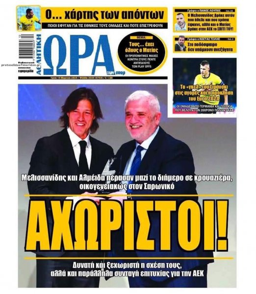 Η ώρα των Σπορ