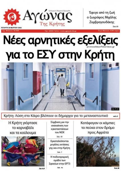 Αγώνας της Κρήτης