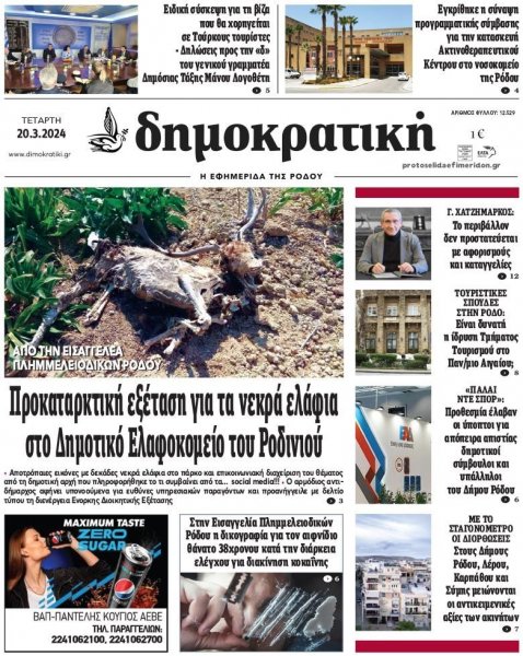 Δημοκρατική