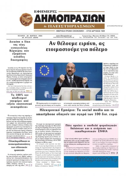 Δημοπρασιών