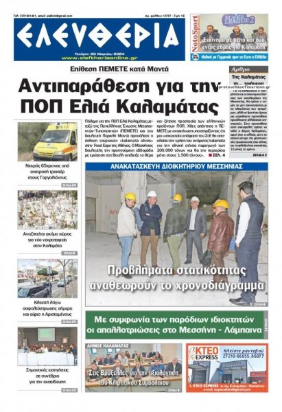 Ελευθερία Καλαμάτας