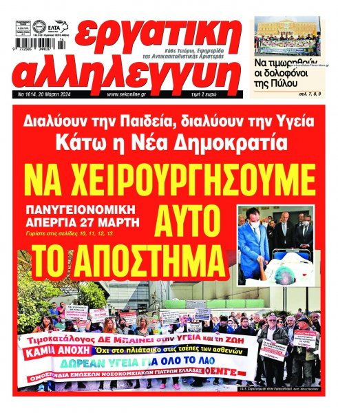 Εργατική Αλληλεγγύη