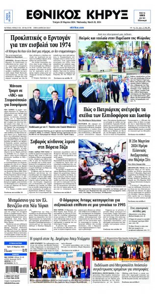 Εθνικός Κήρυξ