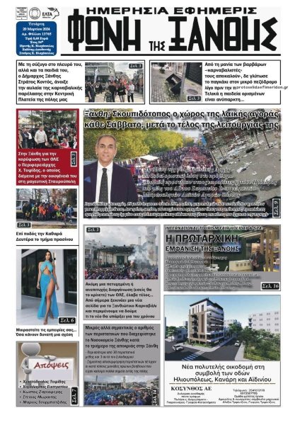 Φωνή της Ξάνθης