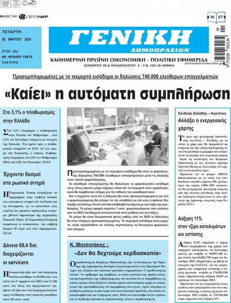 Γενική Δημοπρασιών