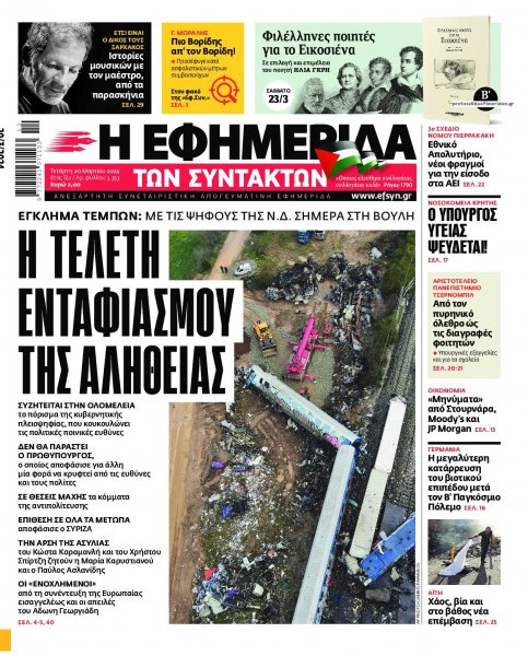 Των συντακτών