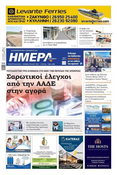 Ημέρα Ζακύνθου