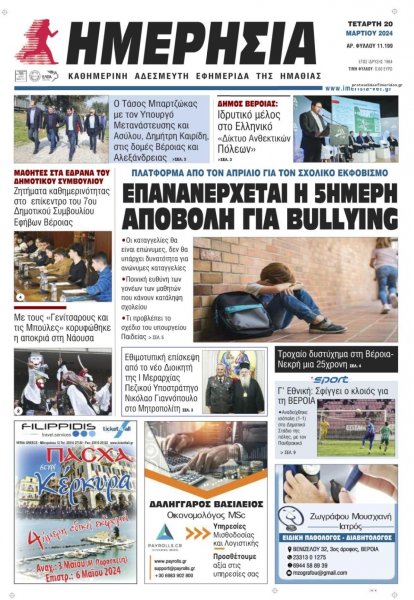 Ημερήσια Ημαθείας