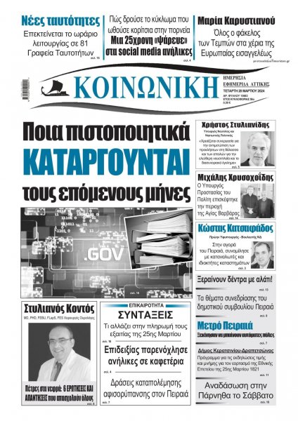 Κοινωνική