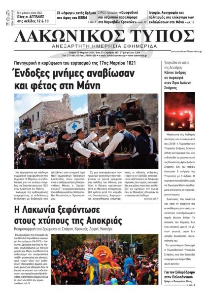 Λακωνικός Τύπος