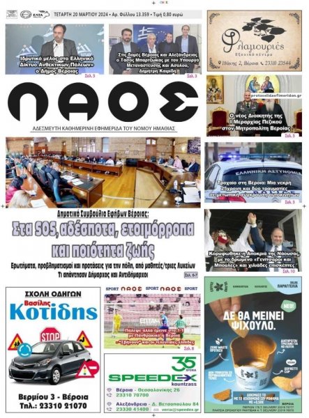 Λαός Βέροιας