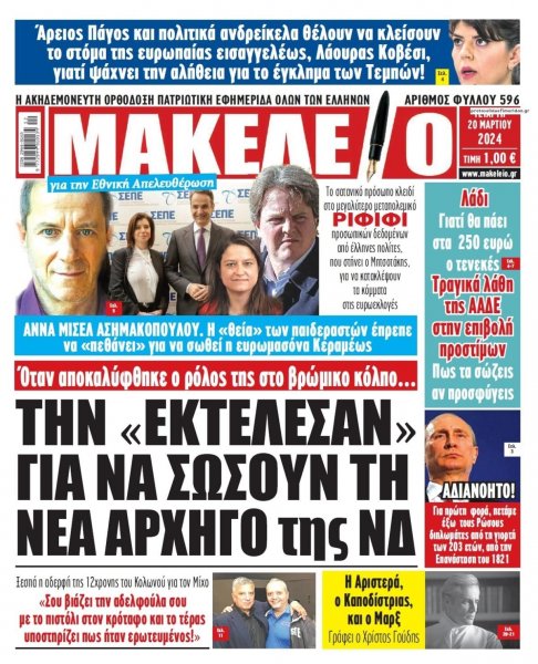 Μακελειό