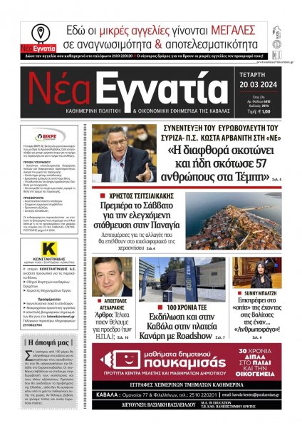 Νέα Εγνατία