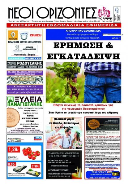 Νέοι Ορίζοντες