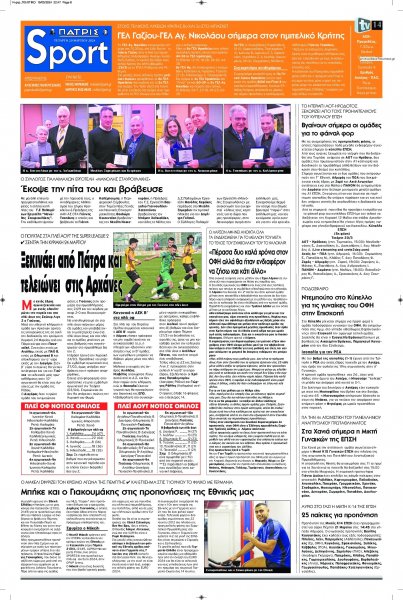 Πατρίς Σπορ