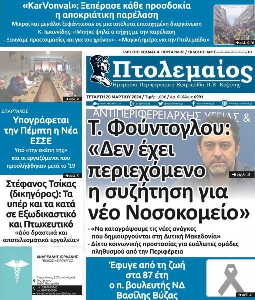 Πτολεμαίος
