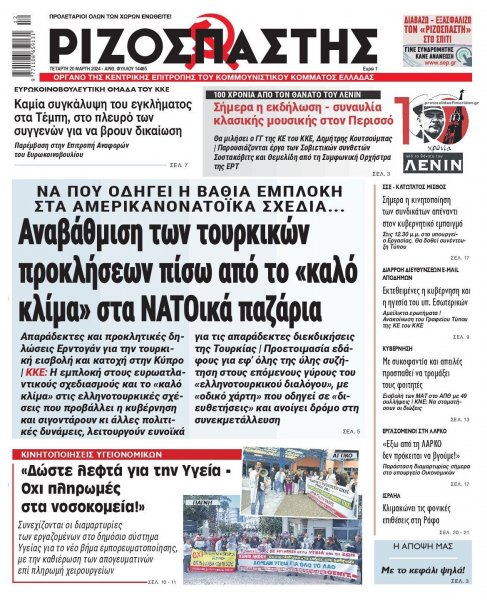 Ριζοσπάστης