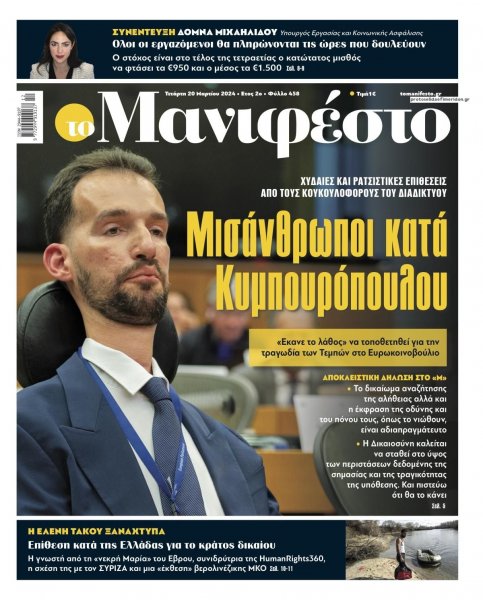 Το Manifesto