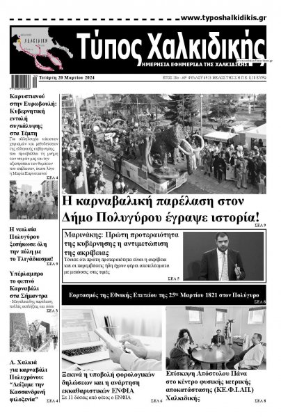 Τύπος Χαλκιδικής