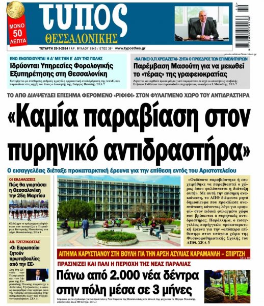 Τύπος Θεσσαλονίκης