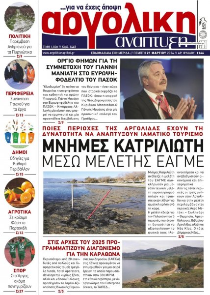 Αργολική Ανάπτυξη