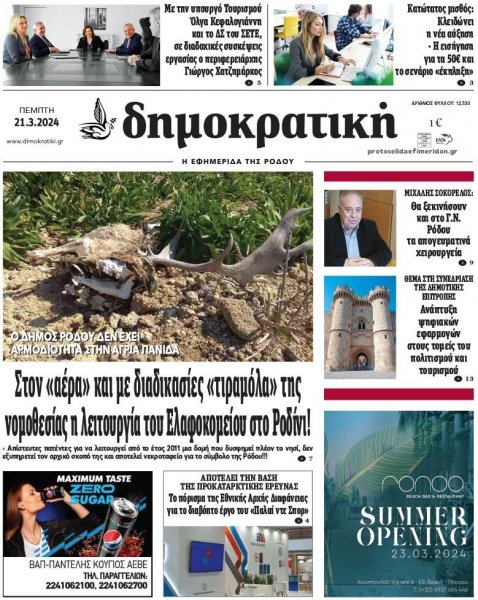 Δημοκρατική