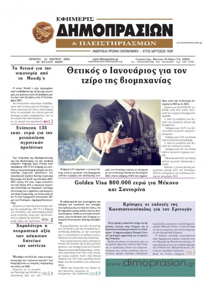 Δημοπρασιών