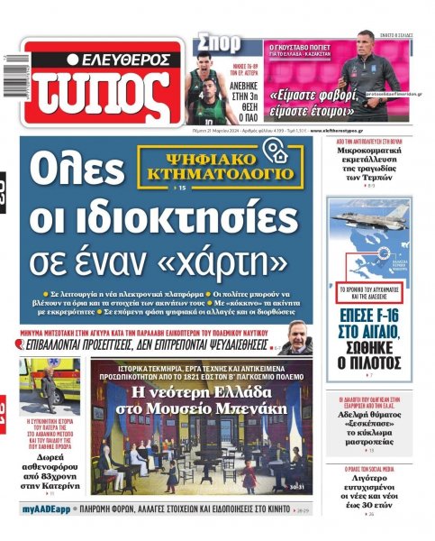 Ελεύθερος Τύπος