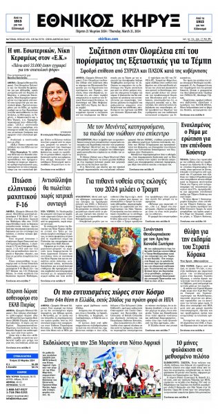 Εθνικός Κήρυξ