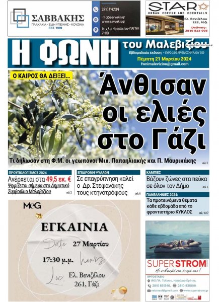 Η Φωνή του Μαλεβιζίου