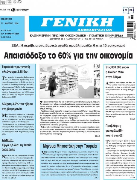 Γενική Δημοπρασιών