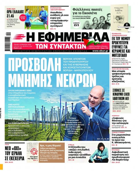 Των συντακτών