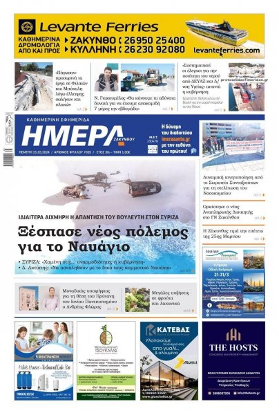 Ημέρα Ζακύνθου