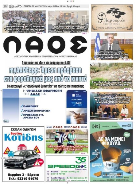 Λαός Βέροιας