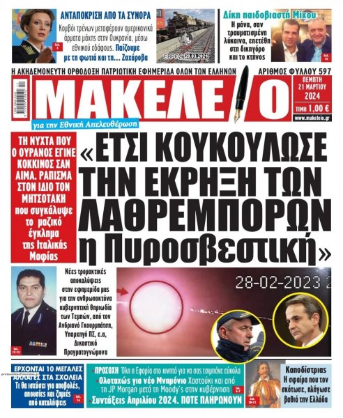 Μακελειό