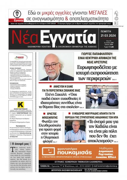 Νέα Εγνατία