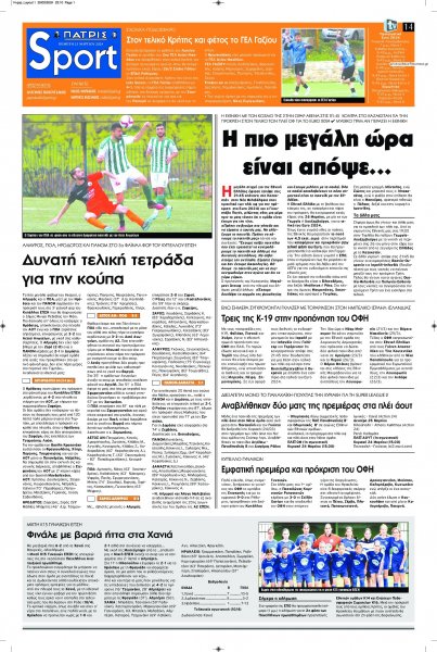 Πατρίς Σπορ