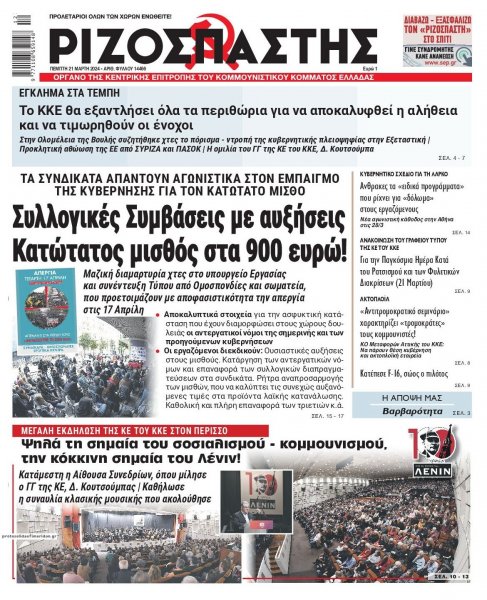 Ριζοσπάστης