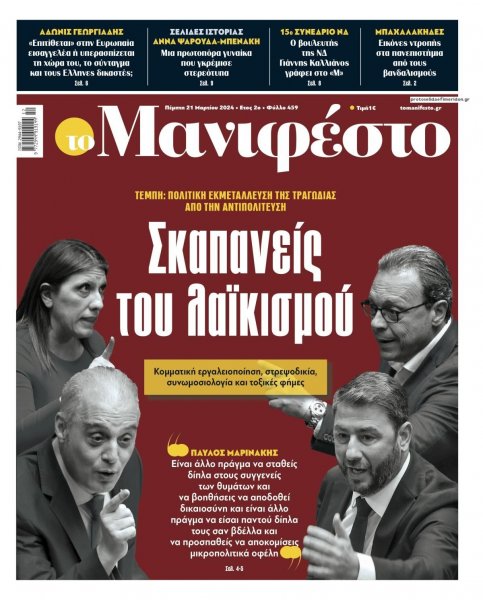 Το Manifesto
