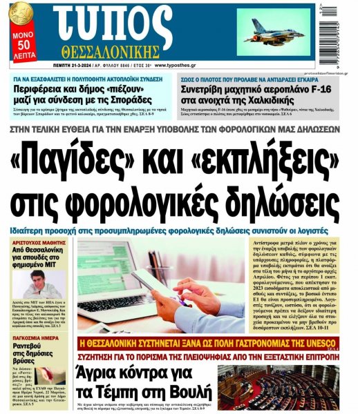 Τύπος Θεσσαλονίκης