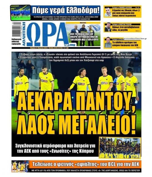 Η ώρα των Σπορ