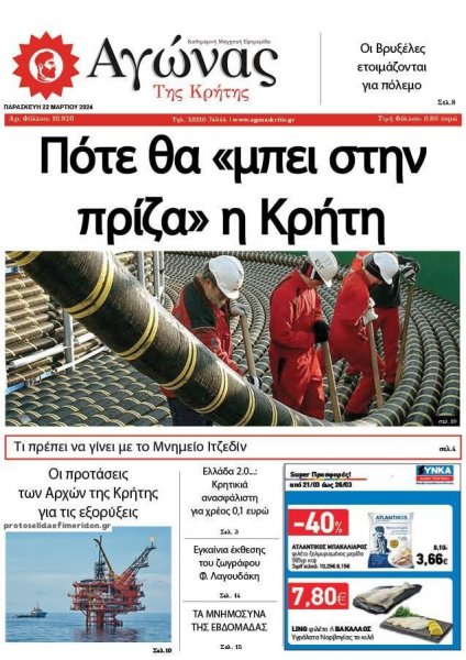 Αγώνας της Κρήτης