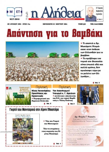 Αλήθεια της Καρδίτσας