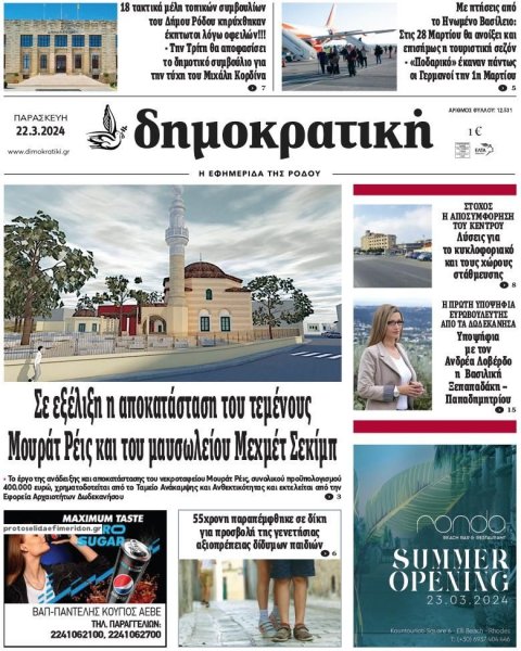 Δημοκρατική