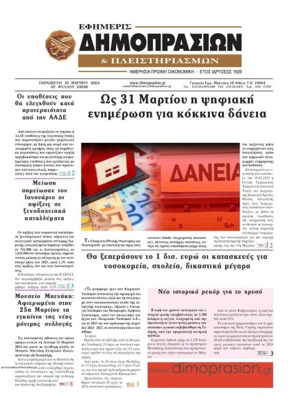 Δημοπρασιών