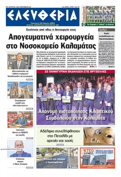 Ελευθερία Καλαμάτας