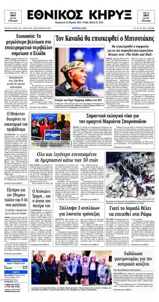 Εθνικός Κήρυξ