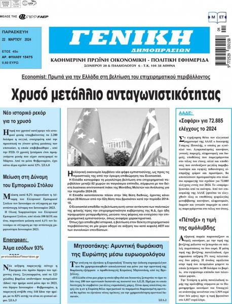 Γενική Δημοπρασιών